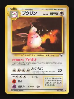 Wigglytuff No.040 MP Vending Machine Series 1 (Blue) Japanese Pokemon Card TCG - Image 1