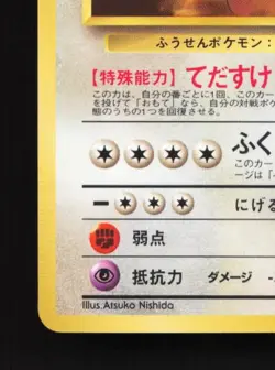 Wigglytuff No.040 MP Vending Machine Series 1 (Blue) Japanese Pokemon Card TCG - Image 2