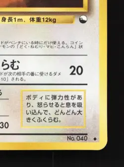 Wigglytuff No.040 MP Vending Machine Series 1 (Blue) Japanese Pokemon Card TCG - Image 3
