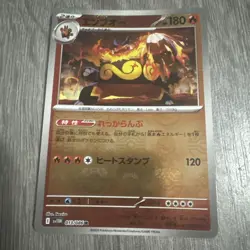 🔥 Emboar Master Ball Reverse Holo 013/086 Japanese White Flare Pokemon TCG 🔥 - Image 1