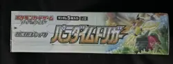 Pokemon TCG: Sword & Shield - Expansion Pack Paradigm Trigger Box - 30 Packs 4521329373126 - Image 3