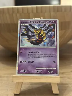 Reverse World's Giratina Pokemon 2008 Holo 11th Movie File Japanese 005/009 EX - Image 1
