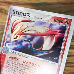 Milotic 013/068 Holo Rare DRAGON FRONTIERS Japanese Pokemon Card - MP 020621 - Image 3