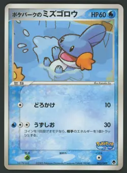 Pokemon card Pokepark's Mudkip 003/009 PROMO 2005 Pokemon TCG Japanese Rare - Image 1