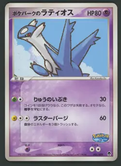Pokemon card Pokepark's Latios 006/009 PROMO 2005 Pokemon TCG Japanese Rare - Image 1