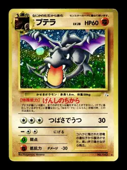 [MP] Aerodactyl No 142 Holo Japanese Mystery of The Fossils Pokemon - Image 1
