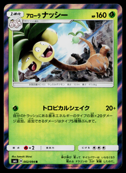 ALOLAN EXEGGUTOR 002/094 FORBIDDEN LIGHT POKEMON TCG - Image 1