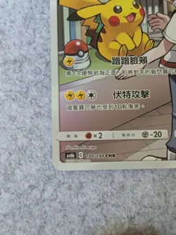 PTCG Pokemon Chinese "Legendary Clash" AS6B Red's Pikachu SM11 #198/194 CHR MINT - Image 4