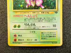 Venomoth holo Jungle set [LP] Japanese Pokemon Card ea8 - Image 3