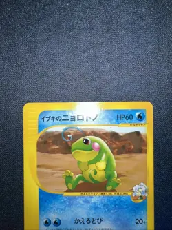 Clair's Politoed 050/141 VS Series 1st Edition 2001 Japanese Pokemon Card - Image 4