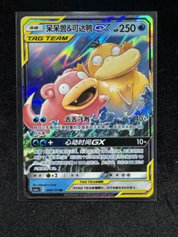 Slowpoke & Psyduck GX RR - Pokemon S-Chinese - Unified Minds CSM2aC-004/150 PTCG - Image 1