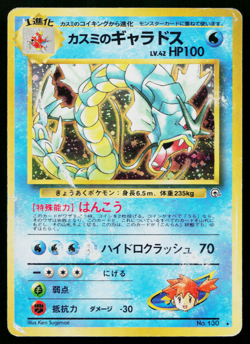 MISTY'S GYARADOS *SWIRL* No.130 GYM CHALLENGE JAPANESE POKEMON TCG - Image 1