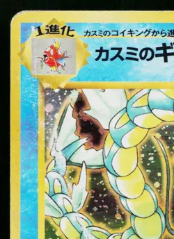 MISTY'S GYARADOS *SWIRL* No.130 GYM CHALLENGE JAPANESE POKEMON TCG - Image 2