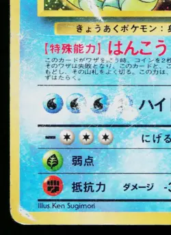 MISTY'S GYARADOS *SWIRL* No.130 GYM CHALLENGE JAPANESE POKEMON TCG - Image 4