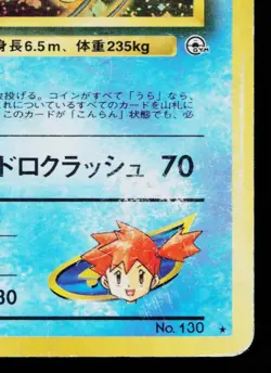 MISTY'S GYARADOS *SWIRL* No.130 GYM CHALLENGE JAPANESE POKEMON TCG - Image 5