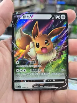Lot Of Eevee Chinese Gem Pack 2 Pokemon Cards - Image 3