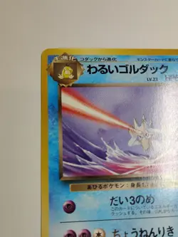 1997 Moderately Played Pokemon Dark Golduck No. 055 Team Rocket Japanese - Image 2