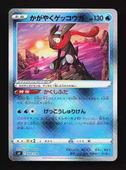 Radiant Greninja 041/038 K SVF Deck Build Battle Box Japanese Pokemon Card TCG - Image 1