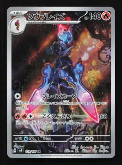 Ceruledge 109/106 AR SV8 Super Electric Breaker Japanese Pokemon Card TCG - Image 1