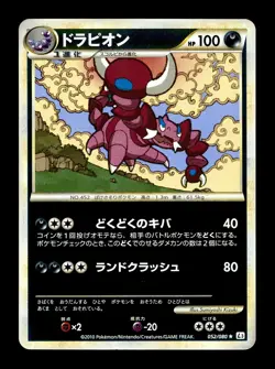[MP] Drapion Reverse Holo Japanese Clash at the Summit L3 052/080 Pokemon - Image 1