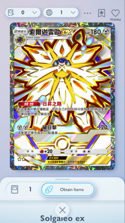 Solgaleo Full Art, Pokemon TCG Pocket, Chinese language, Deluxe EX - Image 1