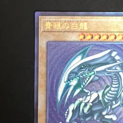 NM Blue Eyes White Dragon QCCP-JP001 Ultimate Rare Yu-Gi-Oh Card Japanese f - Image 3