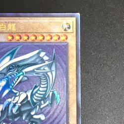 NM Blue Eyes White Dragon QCCP-JP001 Ultimate Rare Yu-Gi-Oh Card Japanese f - Image 4