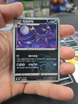 Lot Of 17 Umbreon Chinese Gem Pack 2 Pokemon Cards - Image 3
