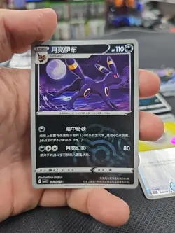 Lot Of 17 Umbreon Chinese Gem Pack 2 Pokemon Cards - Image 4