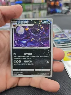Lot Of 17 Umbreon Chinese Gem Pack 2 Pokemon Cards - Image 5