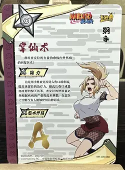 KAYOU Official Naruto CCG OR Card NR-OR-068 Tsunade NM - Image 2