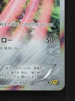 Excadrill 049/070 NM Gaia Volcano Japanese Pokemon Card TCG - Image 3