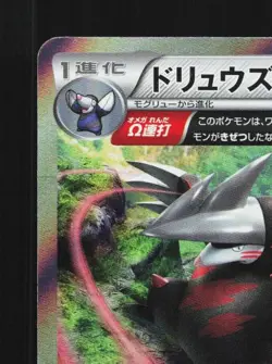 Excadrill 049/070 NM Gaia Volcano Japanese Pokemon Card TCG - Image 4