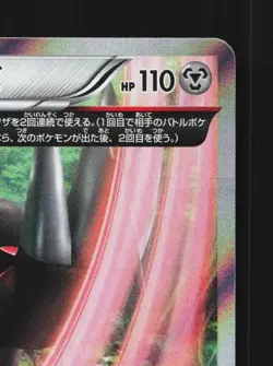 Excadrill 049/070 NM Gaia Volcano Japanese Pokemon Card TCG - Image 5