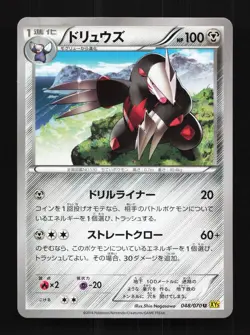 Excadrill 048/070 Unlimited LP Gaia Volcano Japanese Pokemon Card TCG - Image 1