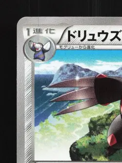 Excadrill 048/070 Unlimited LP Gaia Volcano Japanese Pokemon Card TCG - Image 4