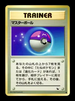 [MP] Master Ball Japanese Vending Series Pokemon B - Image 1