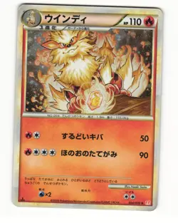 Arcanine 014/070 Rare 2009 HeartGold Collection Reverse Holo Pokemon Japanese HP - Image 1