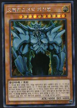 Yugioh Obelisk The Tormentor (Korean) 15AX-KRY58 Prismatic Secret Rare - VLP - Image 1