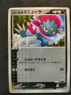 Pokemon Card Japanese - Rota's Weavile 089/PCG-P - McDonald's Promo - Image 1