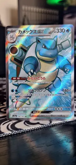 Pokemon TCG Blastoise EX Scarlet & Violet 151 Card 186/165 Japanese Edition - Image 1