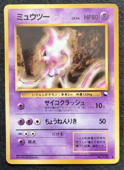 Mewtwo No 150 vending machine series Old Back Pokemon card Japanese Japan Import - Image 1