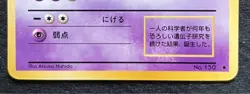 Mewtwo No 150 vending machine series Old Back Pokemon card Japanese Japan Import - Image 3