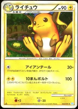 RAICHU 033/070 L1 SOULSILVER POKEMON CARD GAME JAPANESE HOLO RARE MP - Image 1