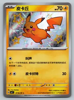 Pokemon Pikachu TCG Card 0706/09 Gem Pack Vol 1 Baby Shiny Chinese - Image 1