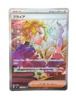 Briar SAR 132/102 SV7 Stellar Miracle - Pokemon Card Japanese Scarlet & Violet - Image 1