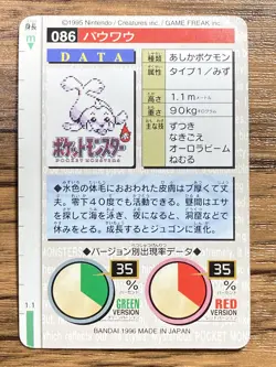 Pokemon Carddass Card Seel No.86 Bandai Pocket Monsters Red ver. 1996 - Image 2
