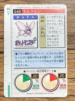 Pokemon Carddass Card Venomoth No.49 Bandai Pocket Monsters Green ver. 1996 - Image 2