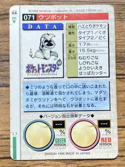 Pokemon Carddass Card Victreebel No.71 Bandai Pocket Monsters Green ver. 1996 - Image 2