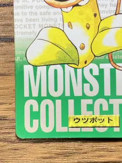 Pokemon Carddass Card Victreebel No.71 Bandai Pocket Monsters Green ver. 1996 - Image 5